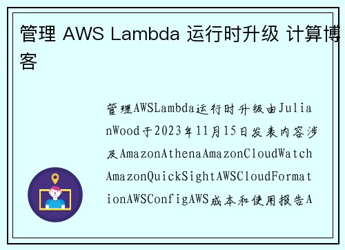 管理 AWS Lambda 运行时升级 计算博客
