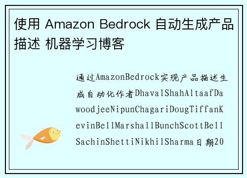 使用 Amazon Bedrock 自动生成产品描述 机器学习博客